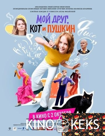 Мой друг, кот и Пушкин