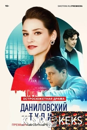 Даниловский тупик 1 сезон 1-4 серия