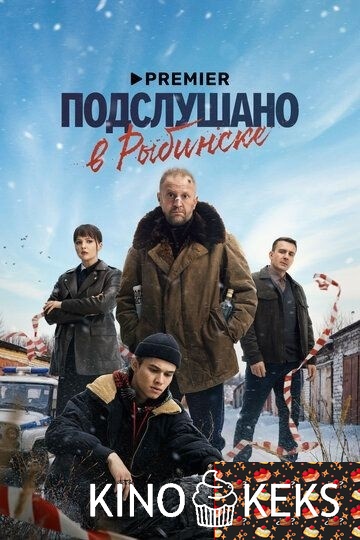 Подслушано в Рыбинске 2 сезон
