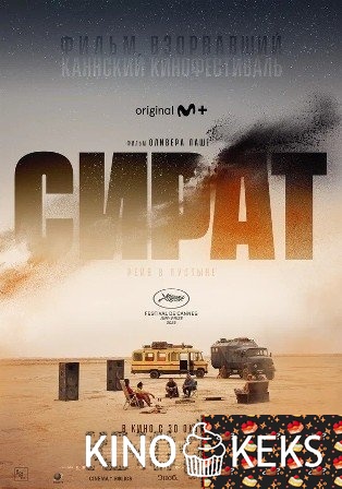 Сират