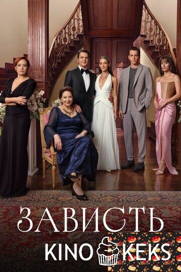 Зависть 1 сезон 1-33 серия