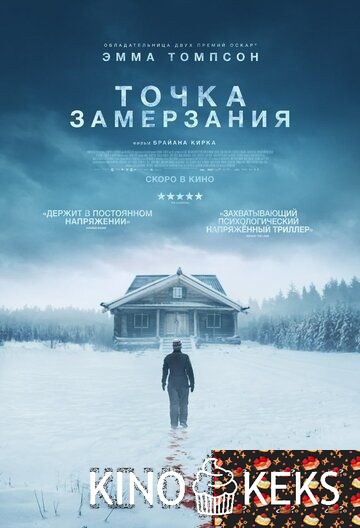 Точка замерзания