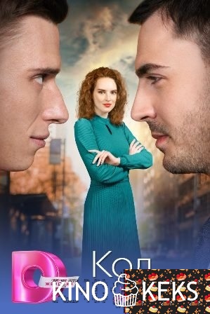 Код любви
