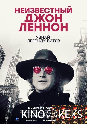 Неизвестный Джон Леннон