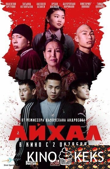 Айхал