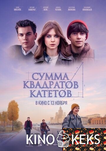 Сумма квадратов катетов