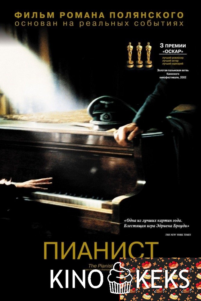 Пианист