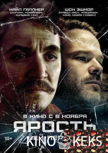 Ярость