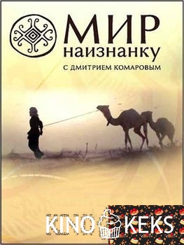 Мир Наизнанку Индонезия