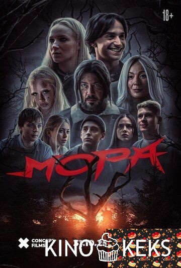 Мора