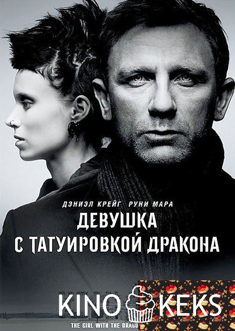Девушка с татуировкой дракона