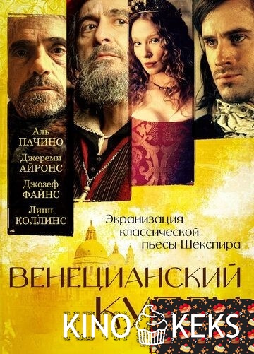 Венецианский купец