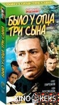 Было у отца три сына