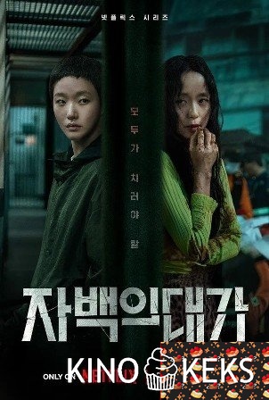 Цена признания 1 сезон 1-12 серия