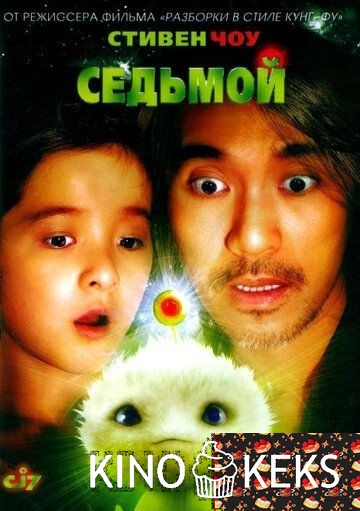Седьмой