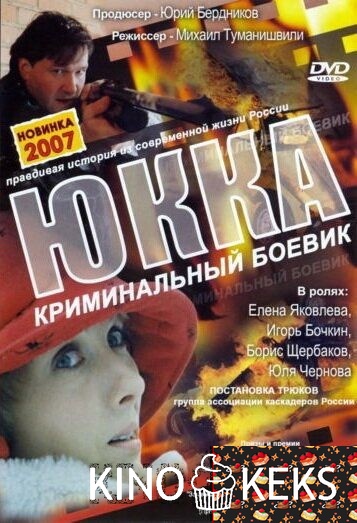 Юкка