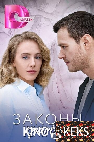 Законы красоты 1 сезон 1-4 серия
