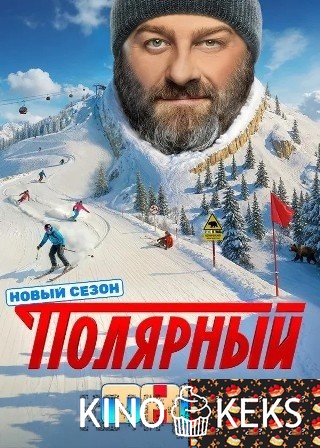Полярный