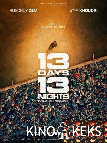 13 дней, 13 ночей