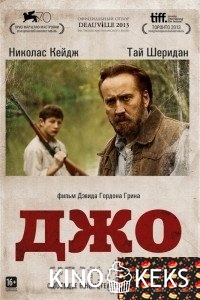 Джо
