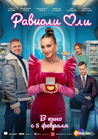 Равиоли Оли