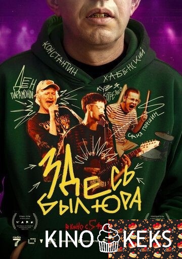 Здесь был Юра