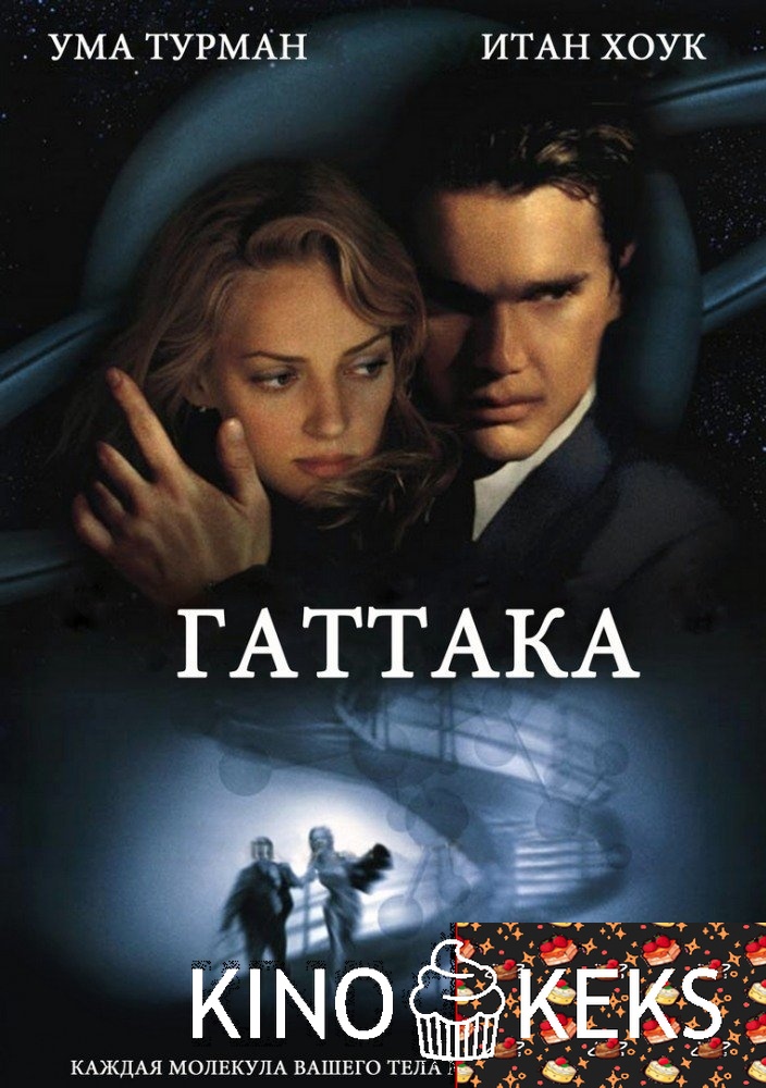 Гаттака