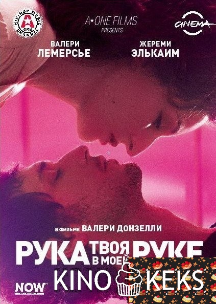 Твоя рука в моей руке