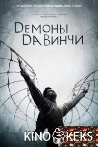 Демоны Да Винчи 2 сезон