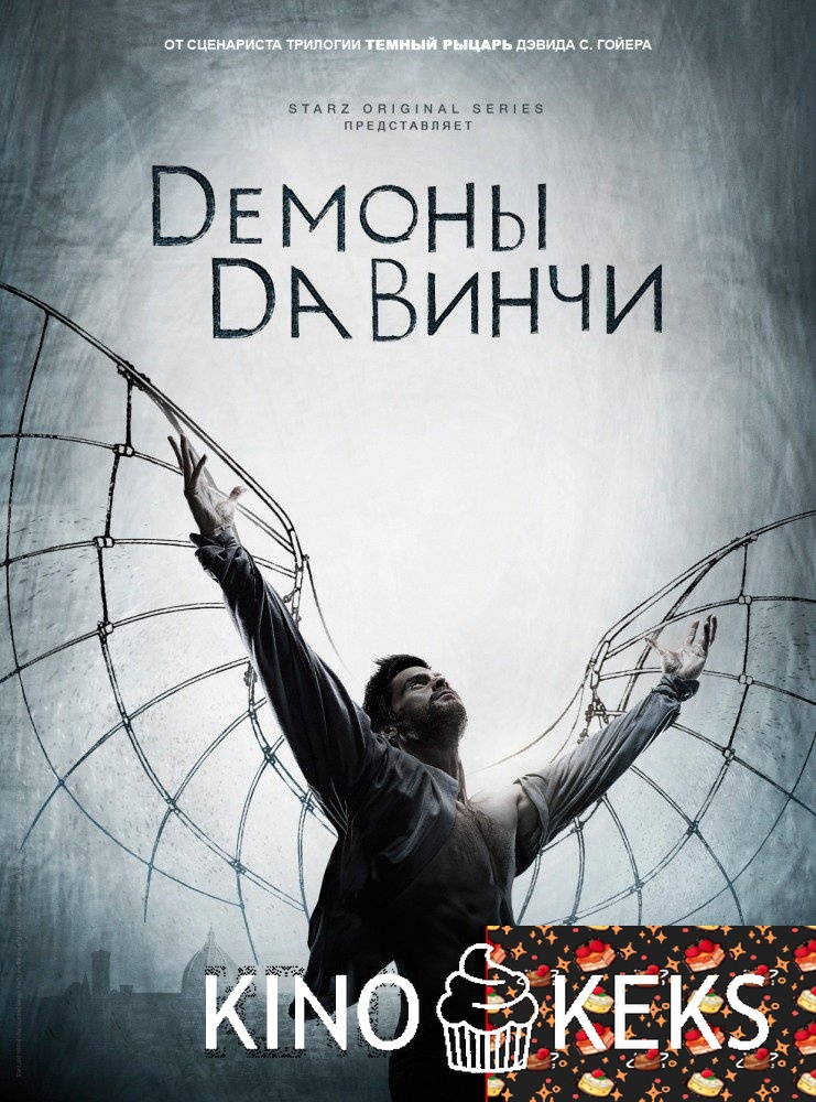 Демоны Да Винчи