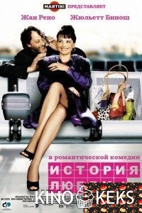 История любви