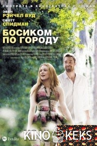 Босиком по городу
