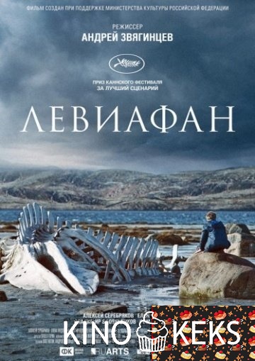 Левиафан