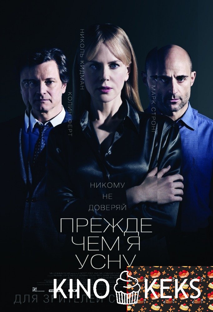 Прежде чем я усну
