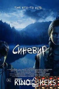 Синевир