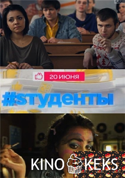 Студенты