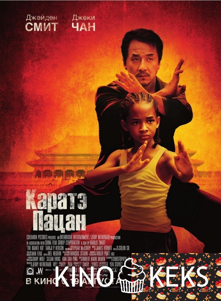 Каратэ-пацан