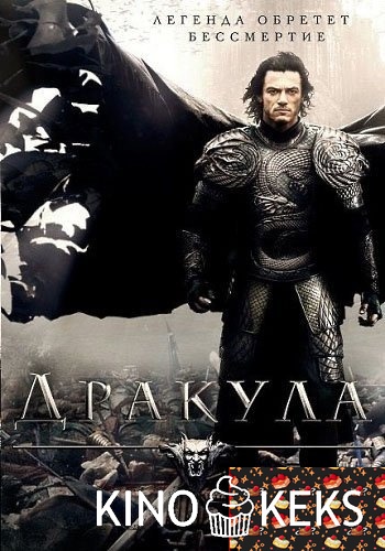 Дракула