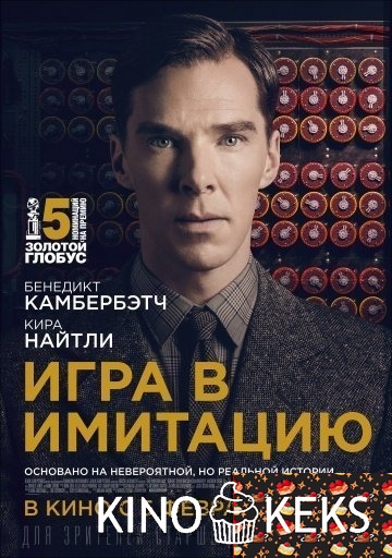 Игра в имитацию