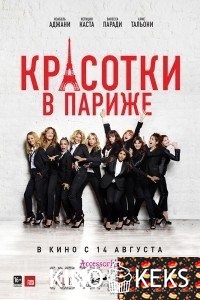 Красотки в Париже