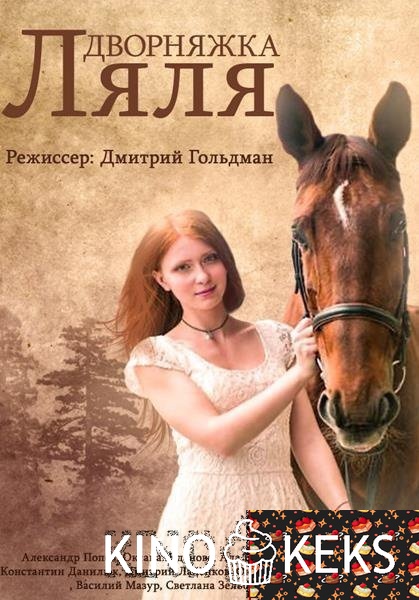 Дворняжка Ляля
