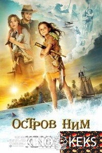 Остров Ним