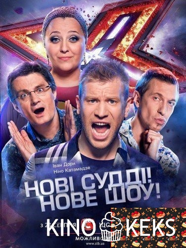 Х-Фактор 5 сезон
