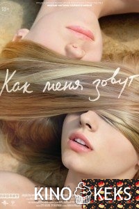 Как меня зовут