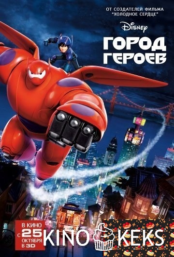 Город героев