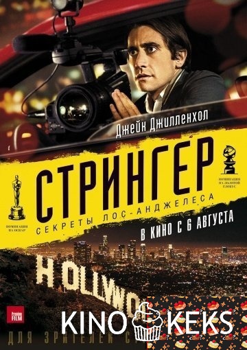 Стрингер