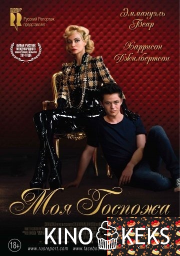 Моя Госпожа