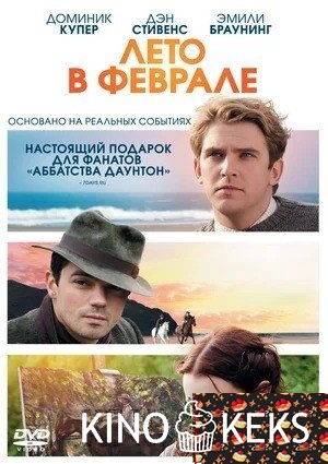 Лето в феврале