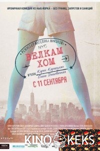 Велкам хом