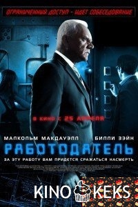 Работодатель